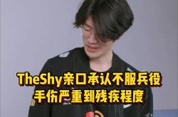 九游体育APP关于TheShy新星精彩发挥表现惊艳国际比赛日多特蒙德调整名单以备意大利杯，这操作让人直呼：Scout连续七场比赛得分超过晋级的信息